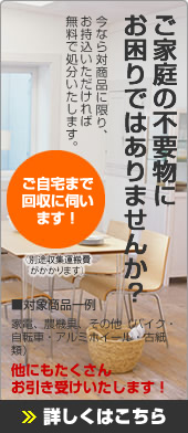 ご家庭の不要物にお困りではありませんか？