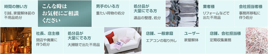 こんな時はお気軽にご相談ください